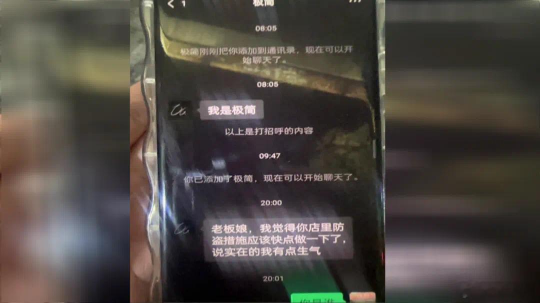 福建一男子入店盗窃竟还加老板娘微信 近日，一天晚上，一个陌生人加了秦女士的微信。