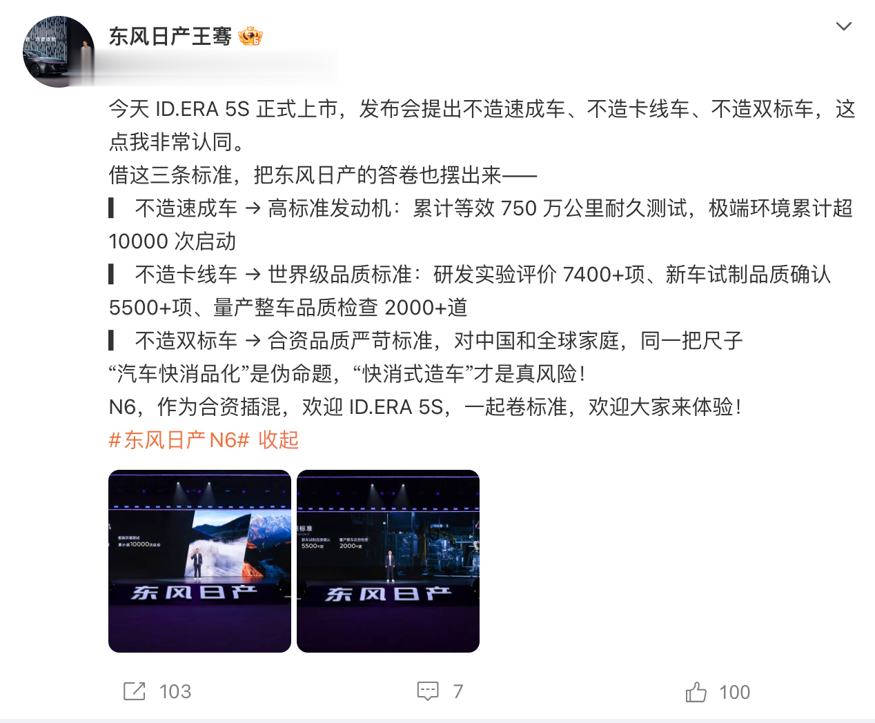东风日产王骞谈“速成车”：快消式造车是行业最大风险