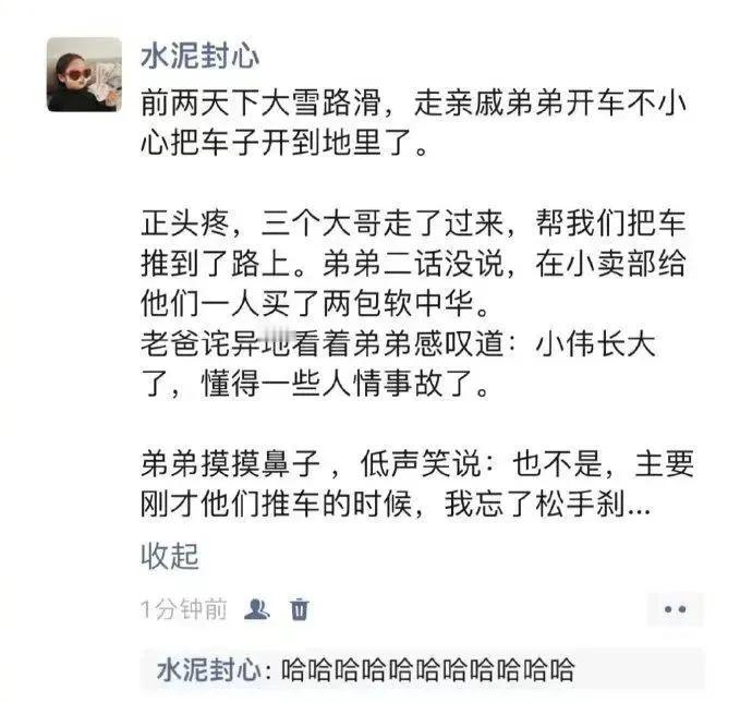 弟弟这是被动体验人情世故