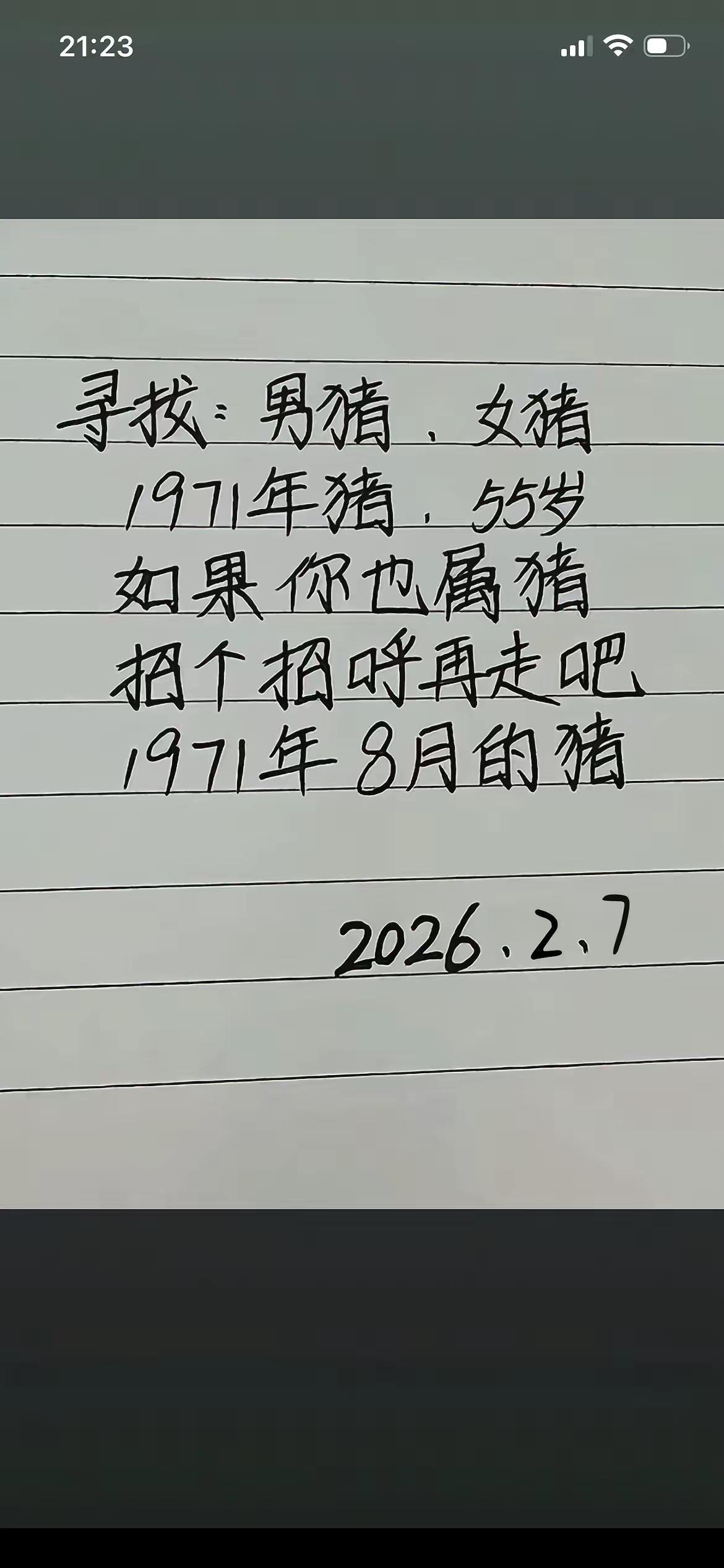 手写文字手写是一种乐趣1971年的猪