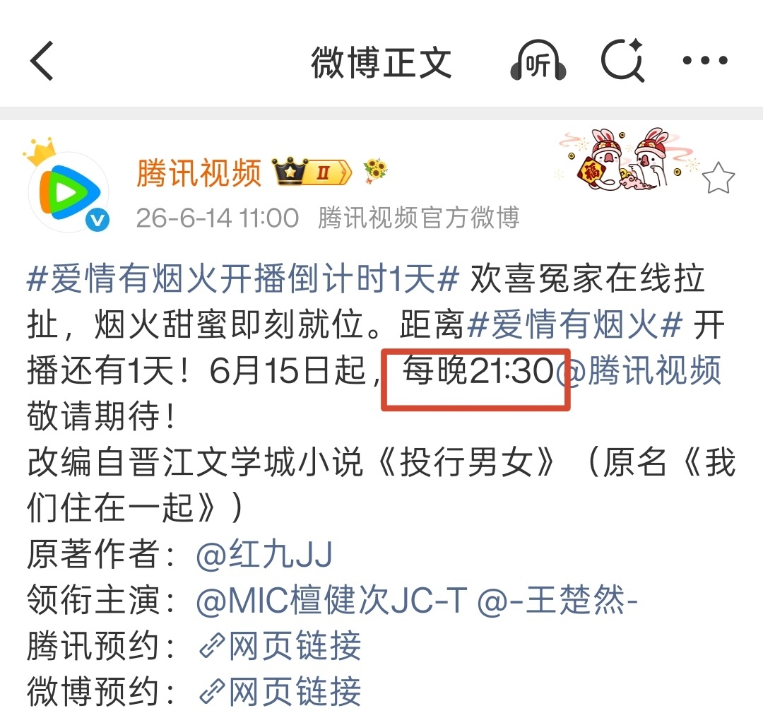 别真的等到21.30才去👀啊，早点去垫热度，干活儿，你完全可以当它8点播，甚至