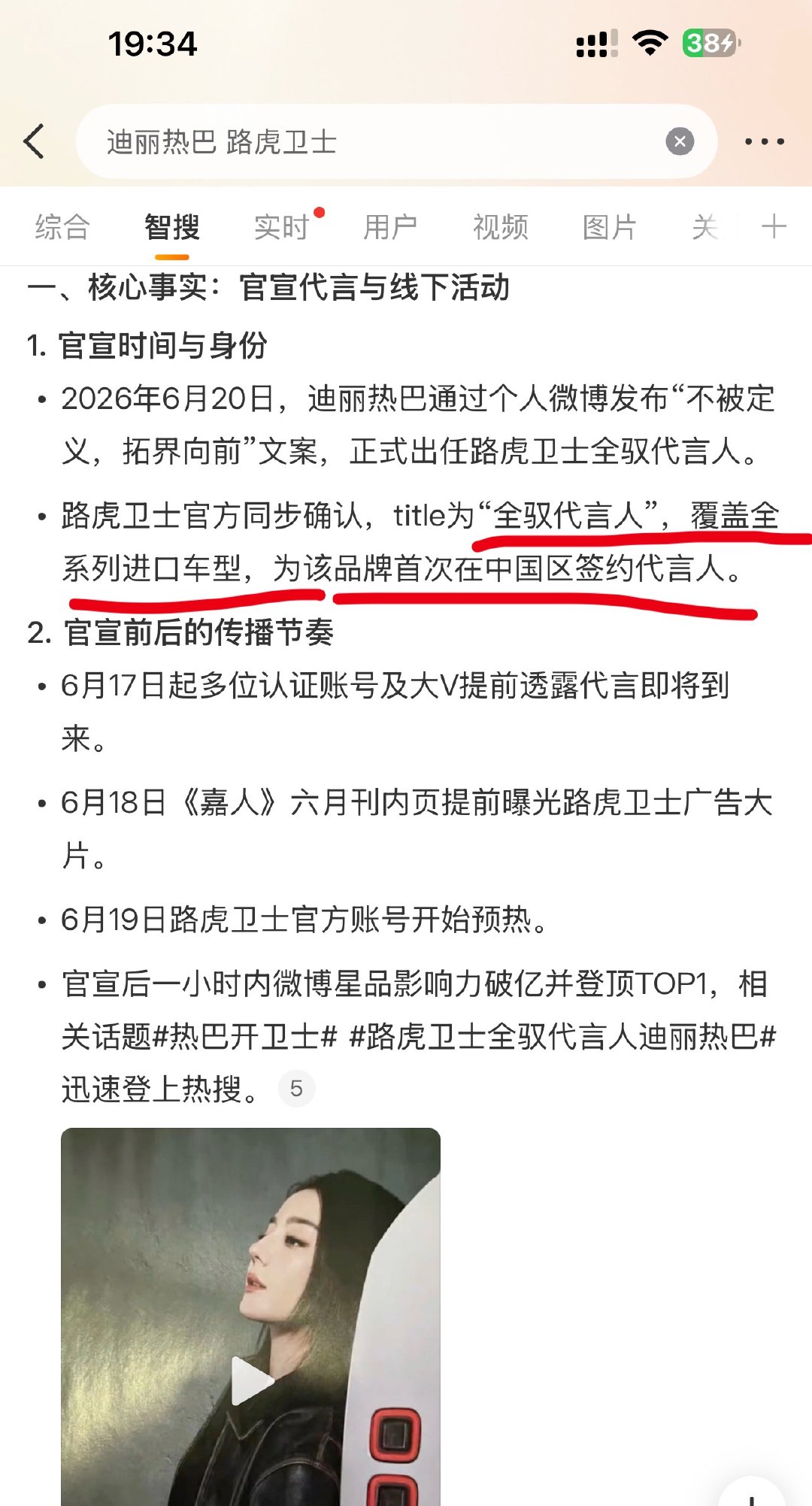 迪丽热巴 路虎卫士划重点，迪丽热巴是全系列代言人。首次在中国区签约代言人。我要好