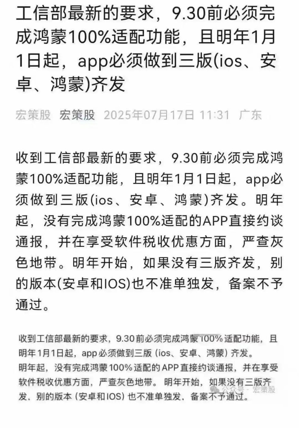 这应该不是真的，目前一些APP光安卓和IOS都做不到两版齐发，再加鸿蒙，咋还能三