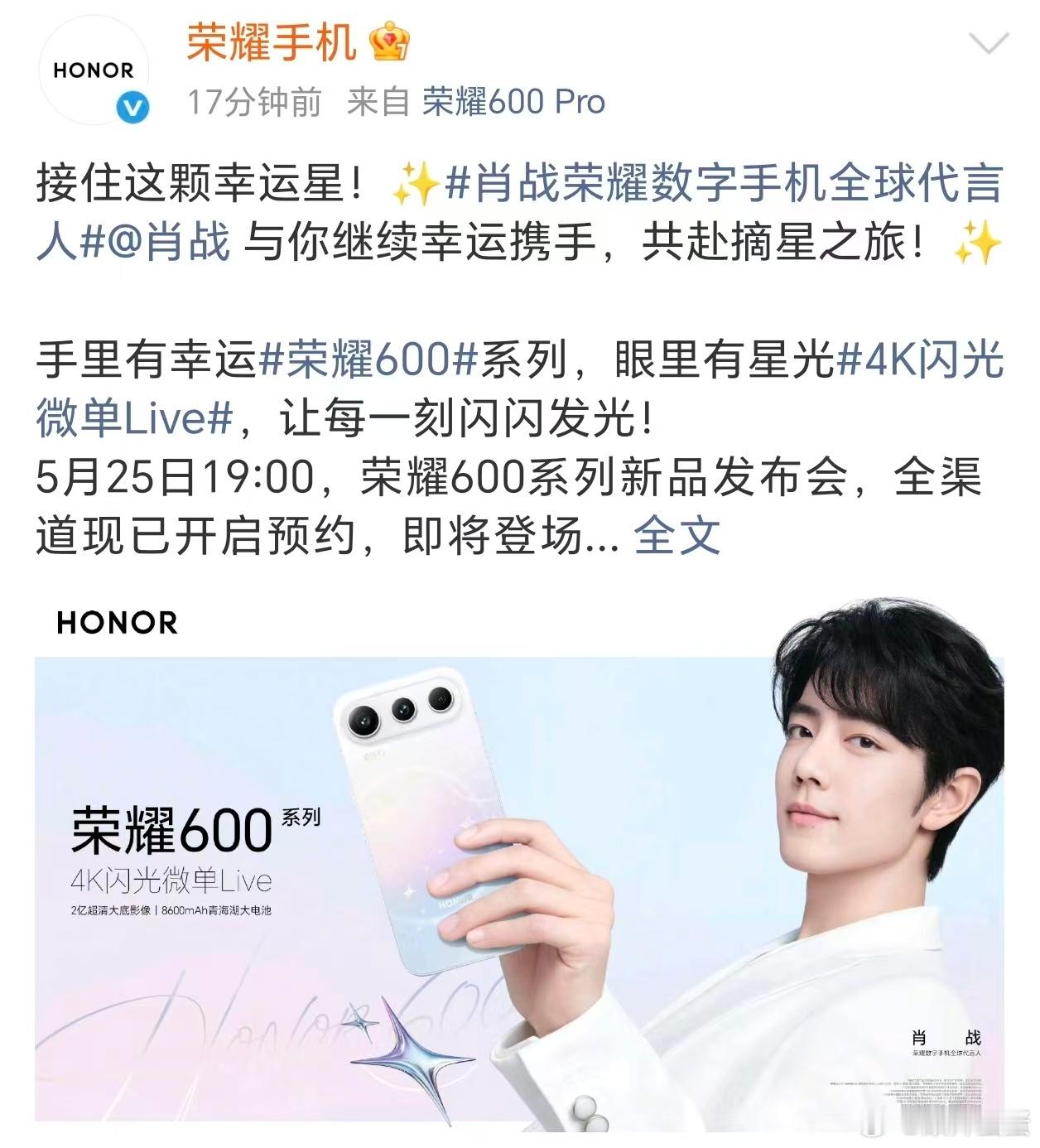 其实荣耀600系列已经把主要的卖点曝光了，早期肖战那边已经看到了一些信息幸运星类
