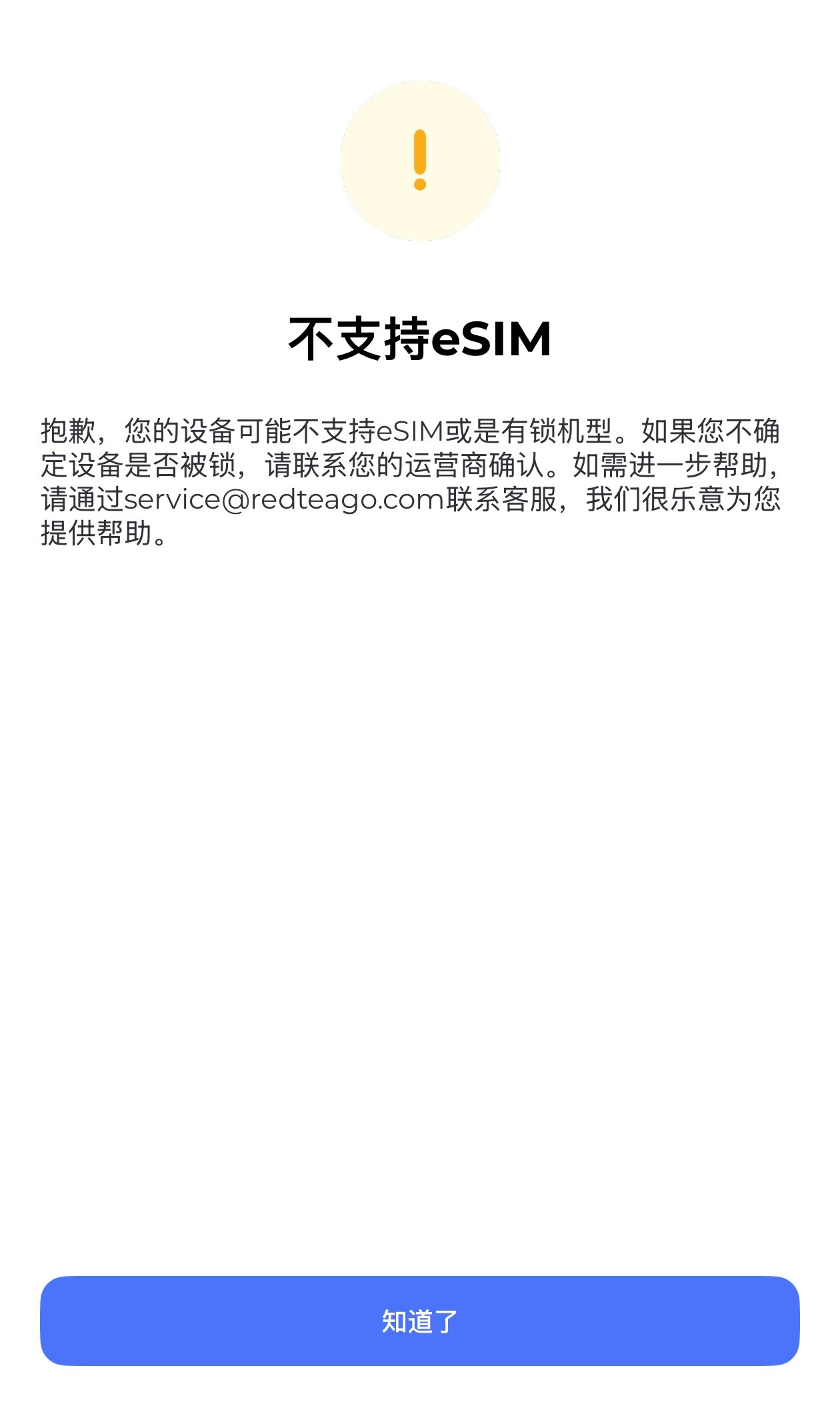 在红茶移动里面用国行的 iPhone Air 激活海外的 eSIM 提示为设备不