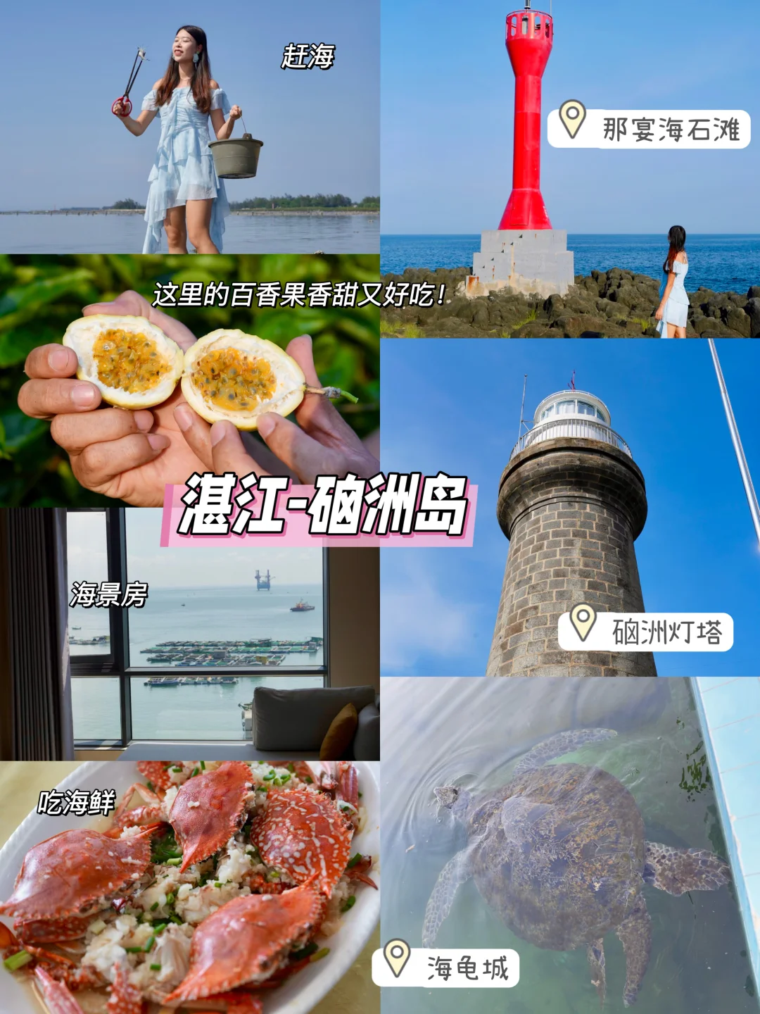 广东海岛游🏝️湛江硇洲岛，好玩的实在太多！