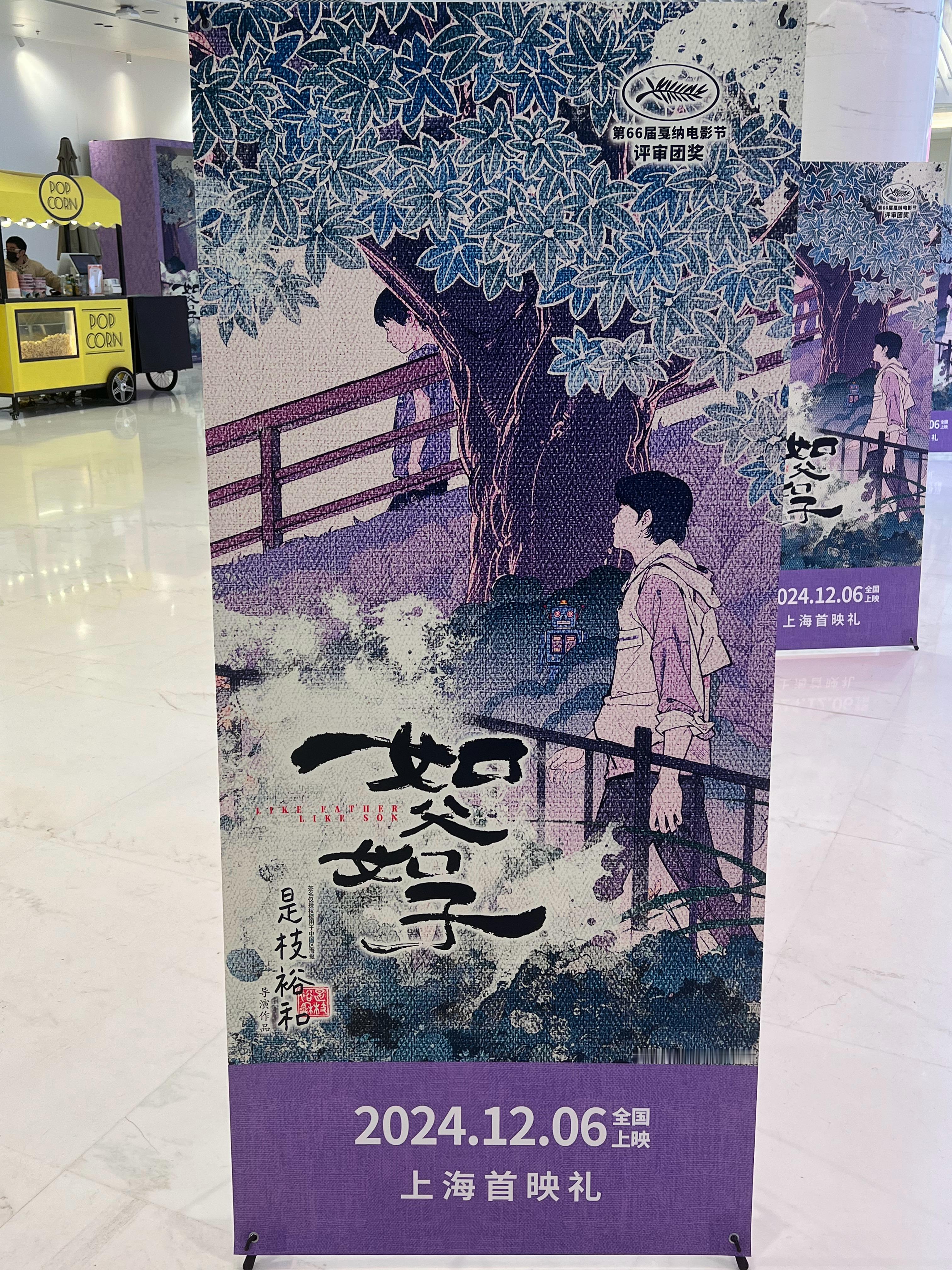 电影如父如子上海首映礼  现场天幕太震撼了[憧憬][憧憬]  