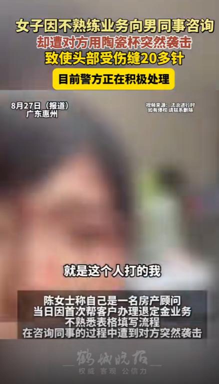 你敢相信吗？仅仅因为问了一句工作上的事，一个年轻女孩的脸，就被同事用陶瓷杯砸得鲜