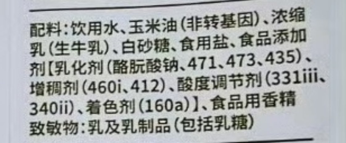 霸王茶姬称冰勃朗不是植脂末 阅读理解题：图1的配料表，更符合图2的定义还是图3的