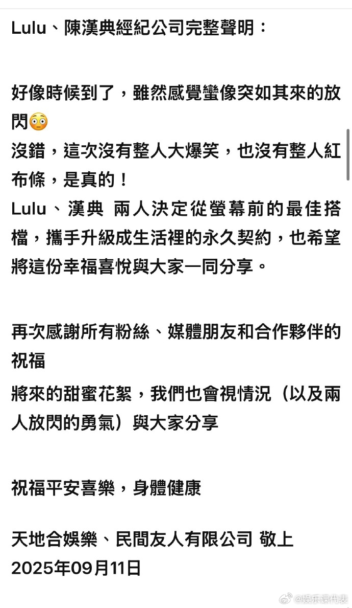 陈汉典lulu公司声明陈汉典lulu公司发结婚声明 “Lulu、汉典 两人决定从