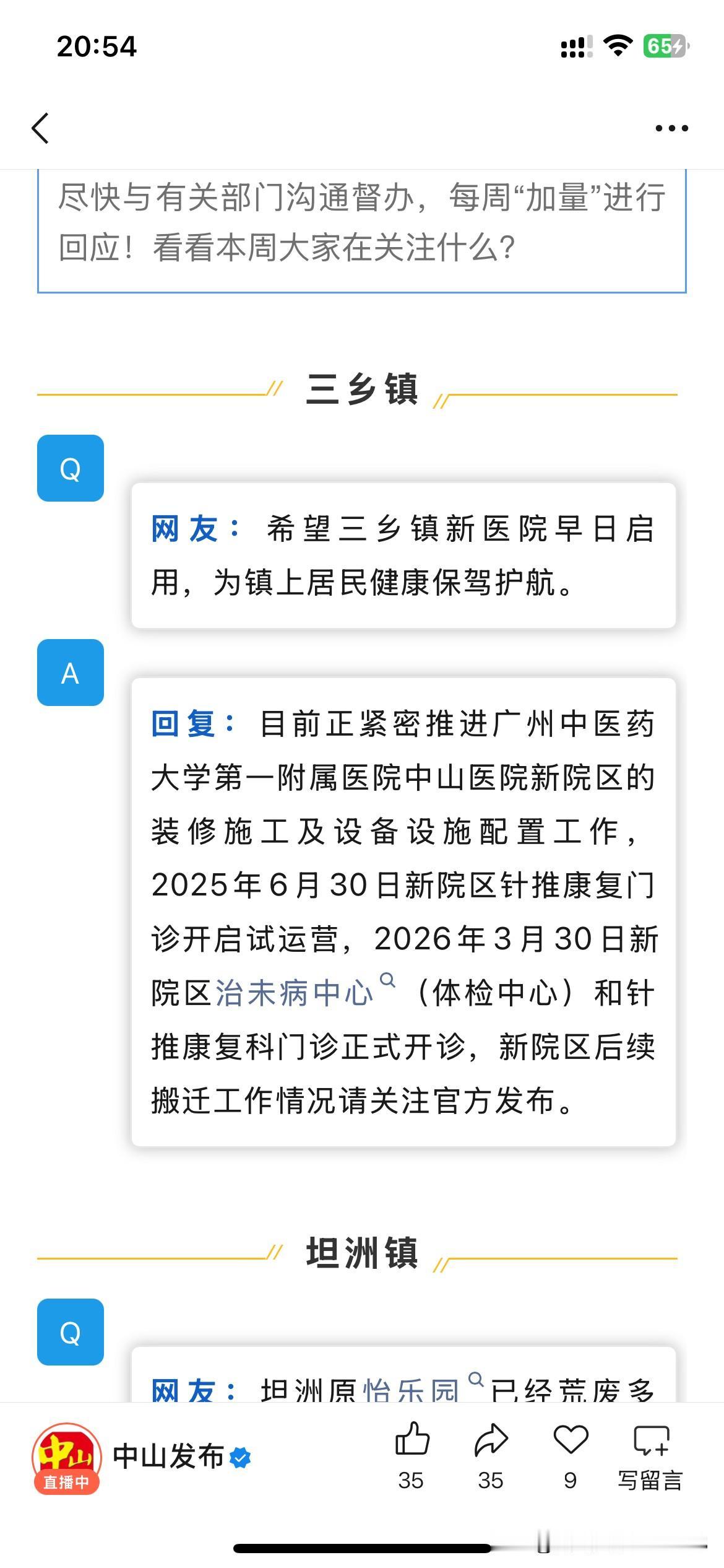 中山市城市发展有新的建设成果，中山市官方回应多个市民关心问题，包括中山市三乡镇新