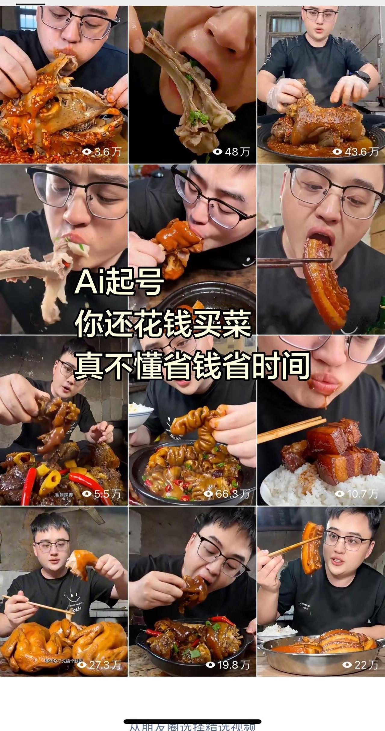 Ai美食吃播美食起号
