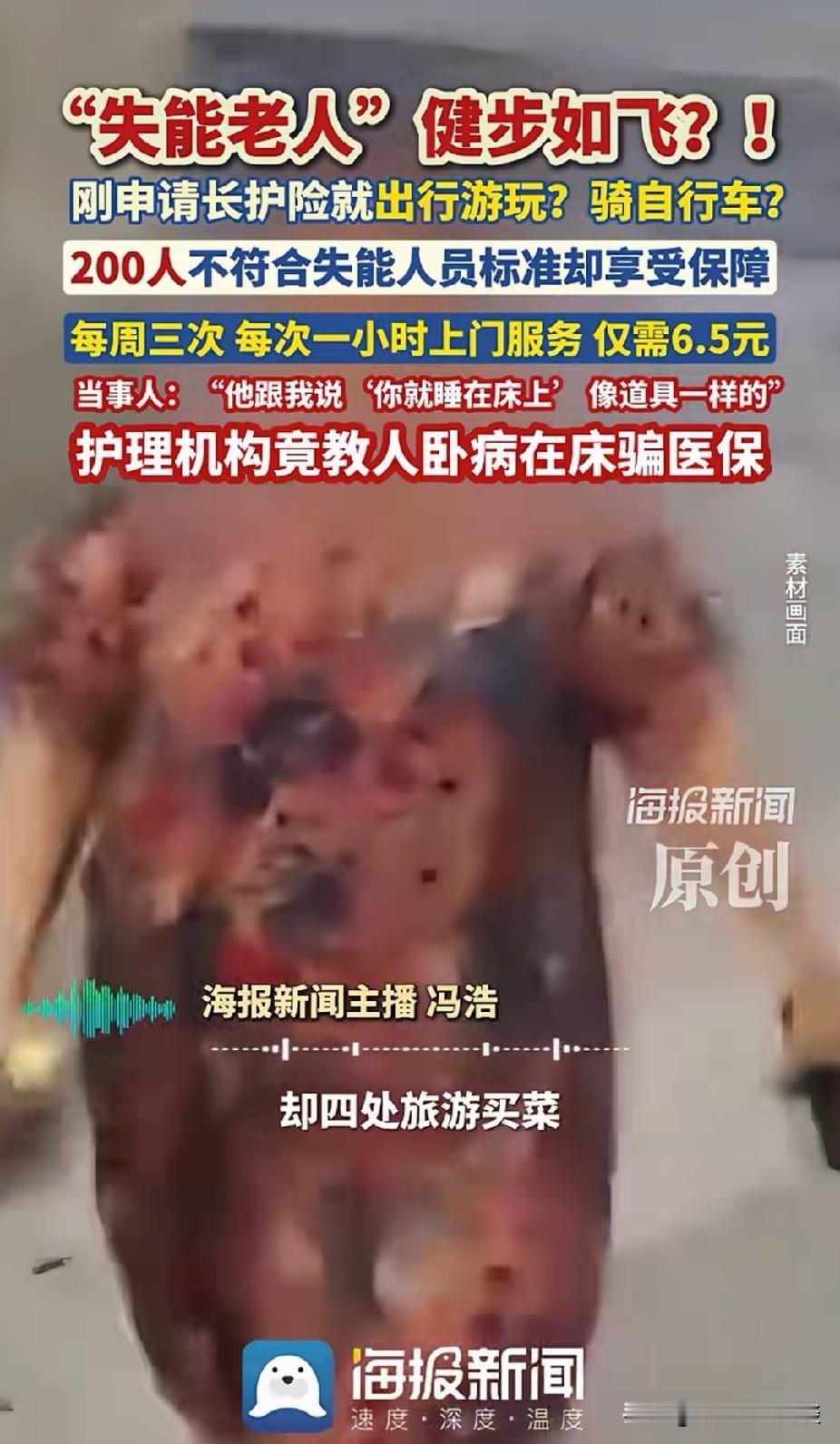 “失能老人”健步如飞！
刚办好长护险，转头出门旅游、骑车买菜。
上海警方破获这起