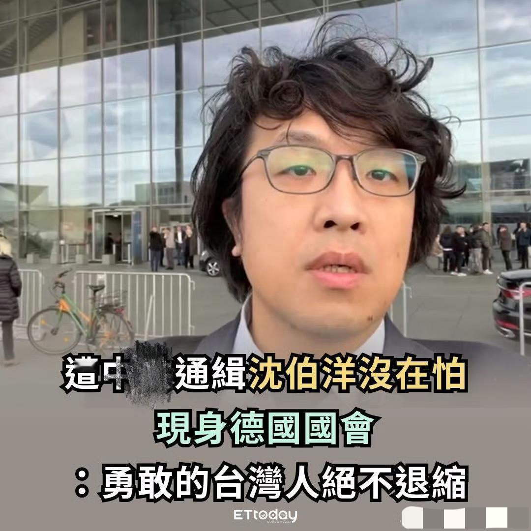 沈伯洋现身德国并叫嚣：勇敢的蛙蛙绝不退缩！
让他再蹦跶几天吧，马上就嗝屁了。他不