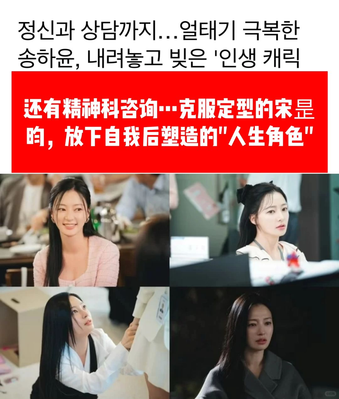 🔥 克服了定型！宋昰昀放下自我塑造人生角色