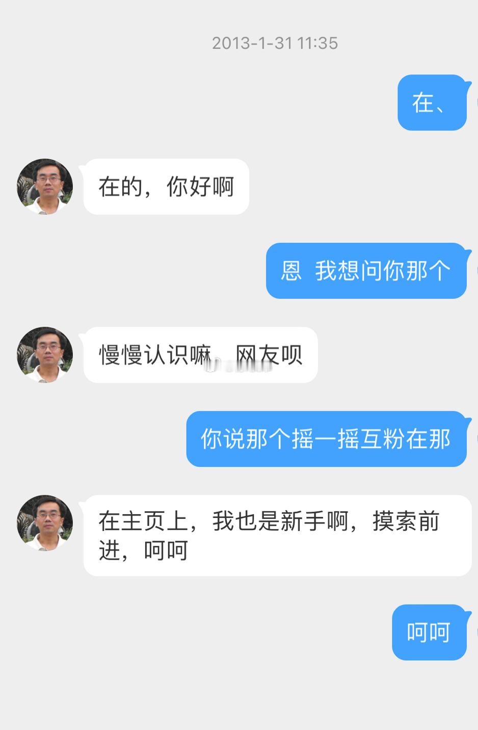 原来我13年就开始玩微博啦，原来那时候的呵呵就是呵呵的意思… ​​​