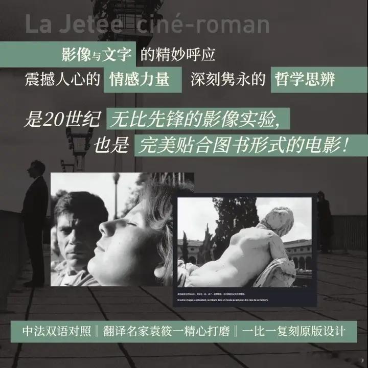 知書club 新书介绍丨《堤：电影小说》源自法国导演克里斯·马克的代表作《堤》。