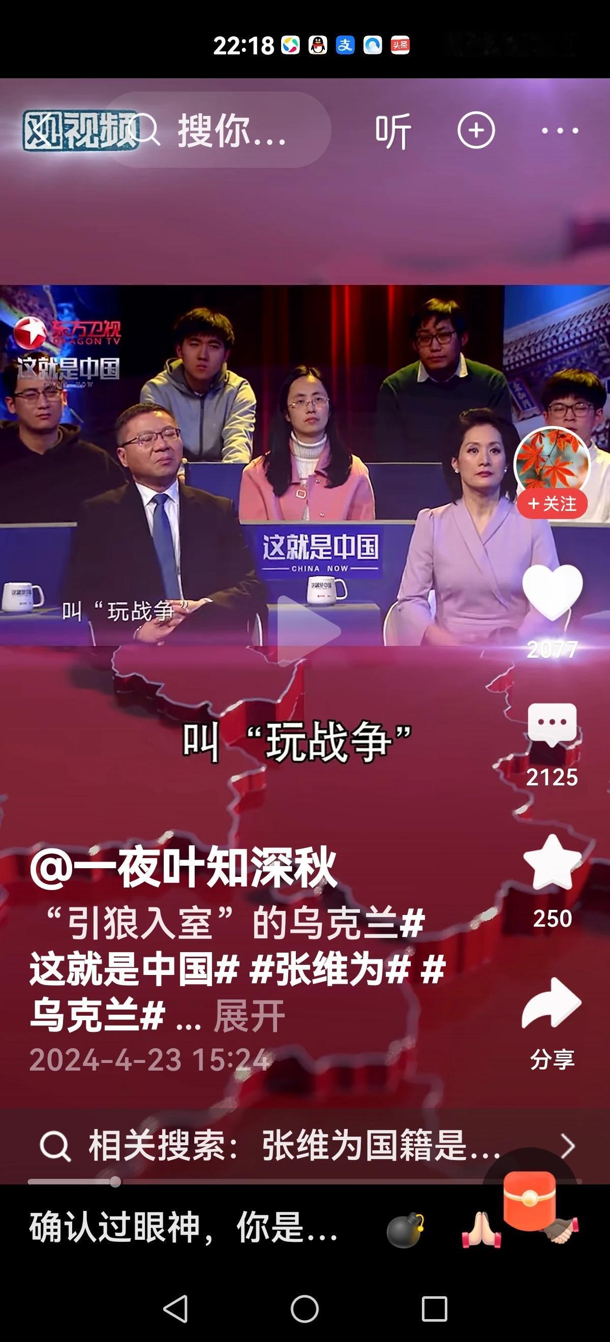 【张维为的弟子如是说】
这位张维为的大弟子，在张维为与主持人注视下，剖析俄乌战争
