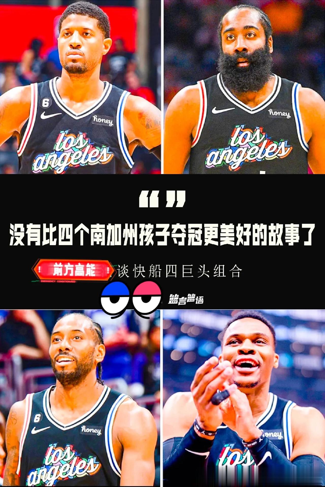 #快船期待四几头# 
北京时间11月3日NBA快船队球星哈登接受采访谈到球队加时