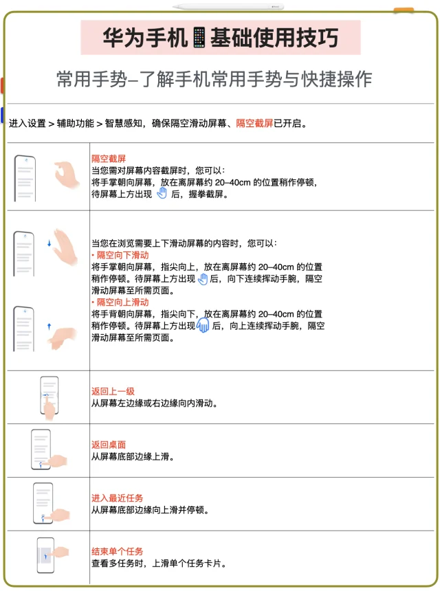 华为手机📱使用技巧｜不求人👍