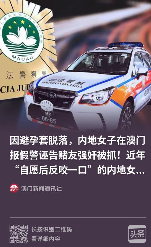 澳门，一名 35 岁内地无业女子王某，跟赌场认识的男子两次开房发生性交易，每次 