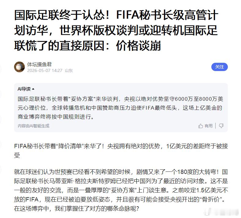 给可能不怎么关注足球的朋友们解释一下1、世界杯版权我们国家只能由央视去谈，谈妥之