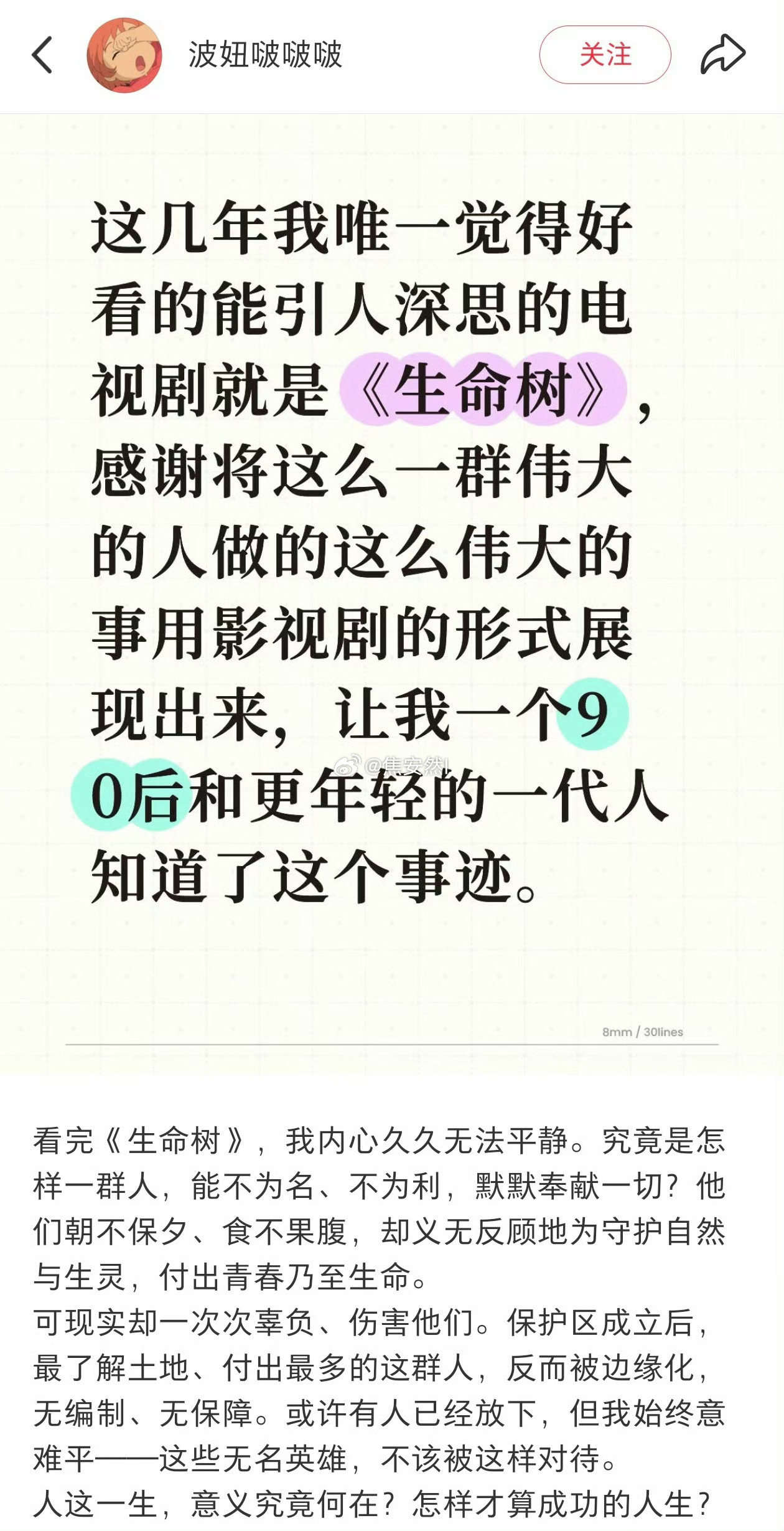 生命树的真实好评真的放不完，杨紫演的好也演的值 