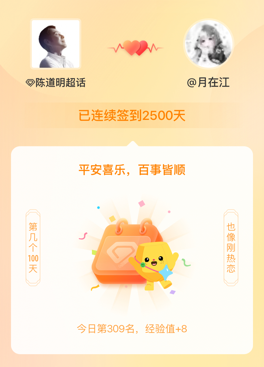 陈道明[超话]我在陈道明[超话]连续签到2500天啦，百看不厌，久处亦欢~ ​​