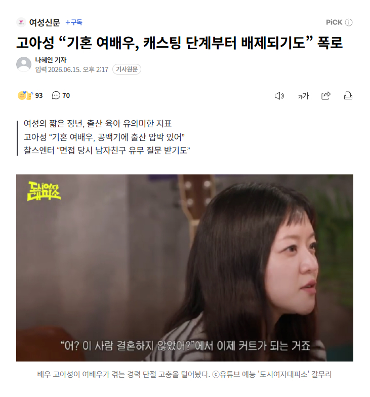 【韩国演员高我星曝女演员困境：已婚女演员选角常被直接淘汰】海外新鲜事 热点现场 