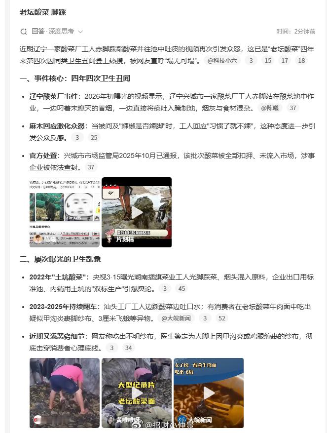 老坛酸菜 脚踩 不是去年刚爆过？这是光爆不改？另外想问问管理部门是不是也该反思一