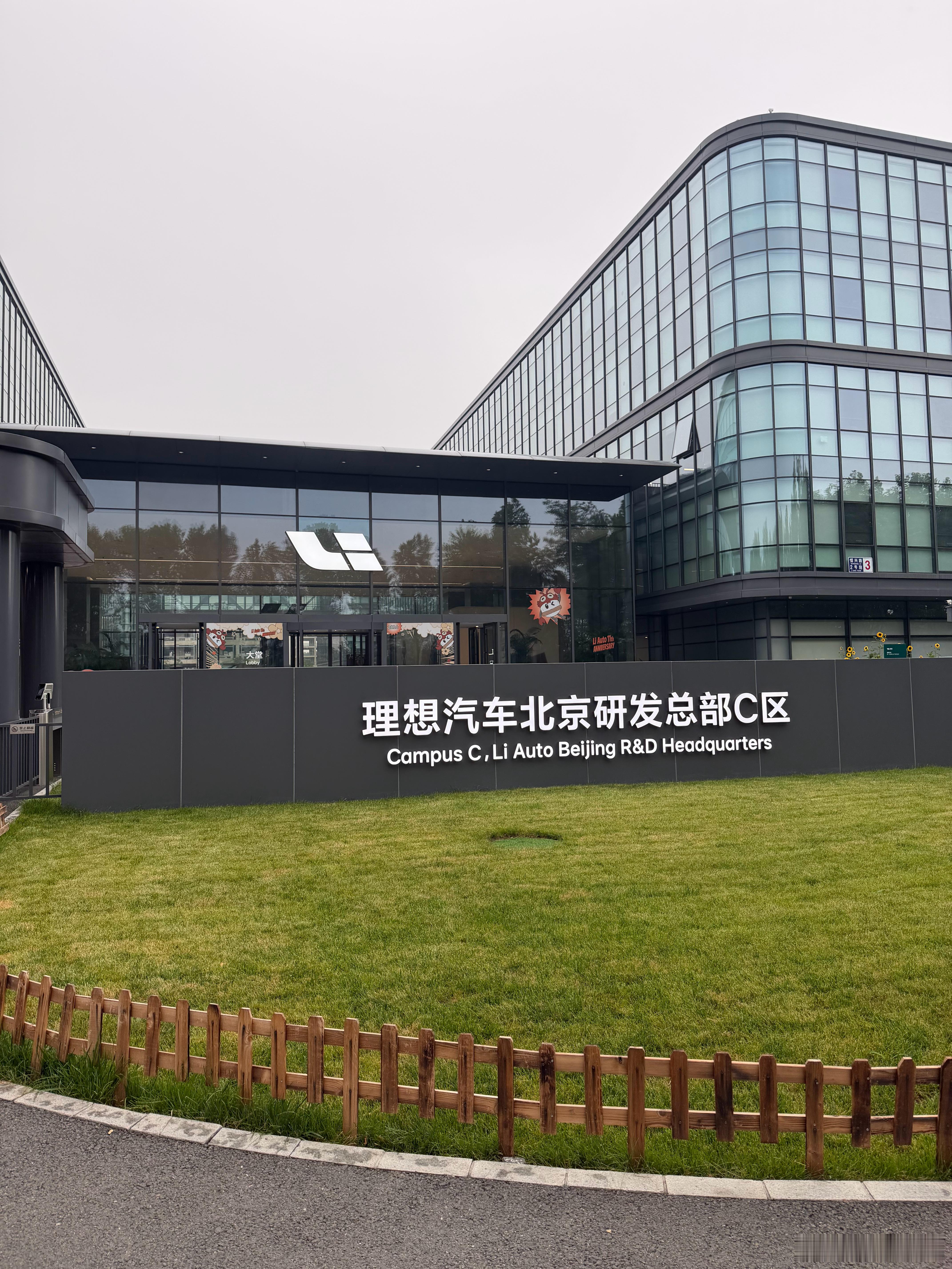 早上好，已开工 北京·理想汽车北京研发总部C区