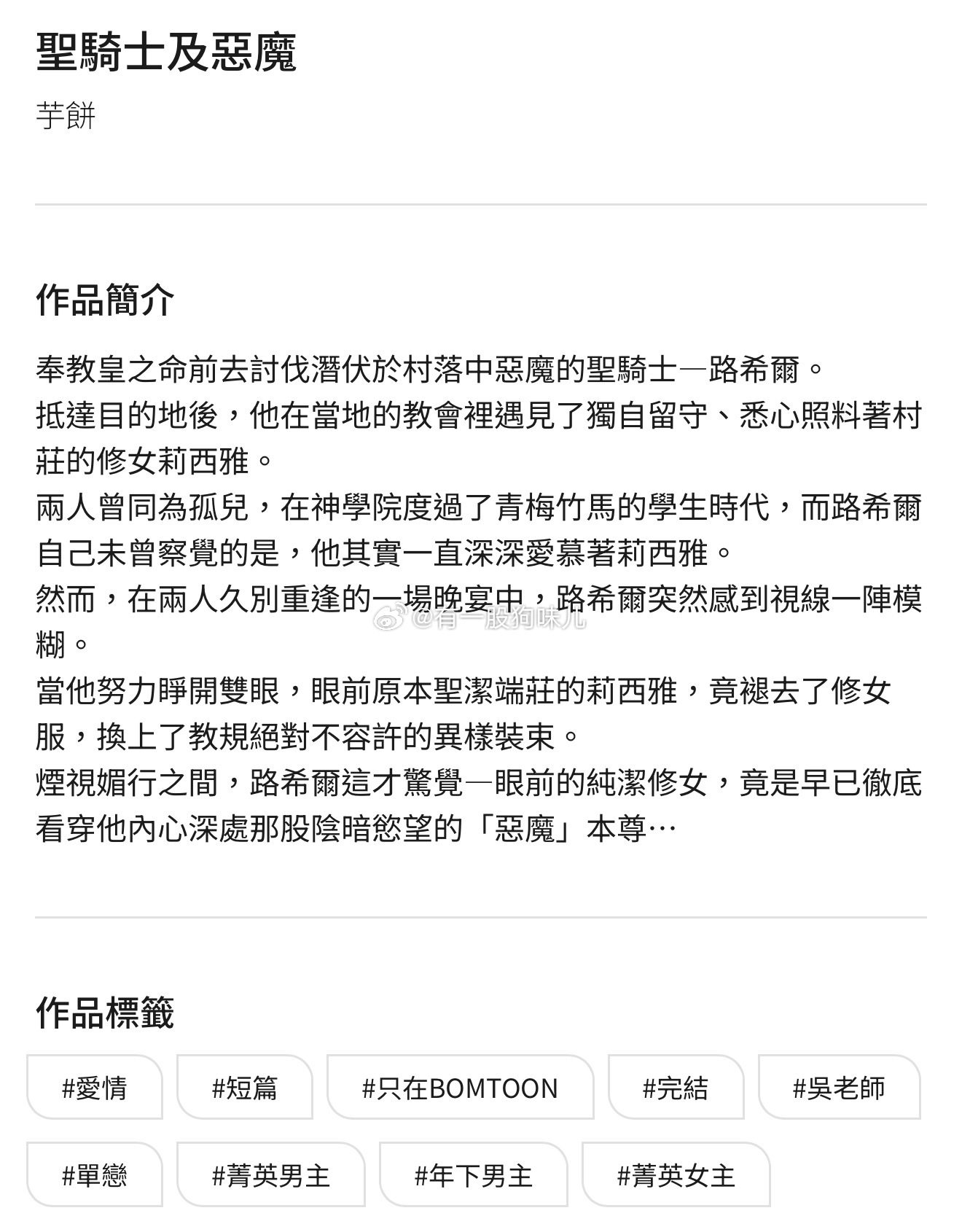 【聖騎士及惡魔】台bomtoon正版！已上线是吴老师！*吴老师：就是🈚️🐴的