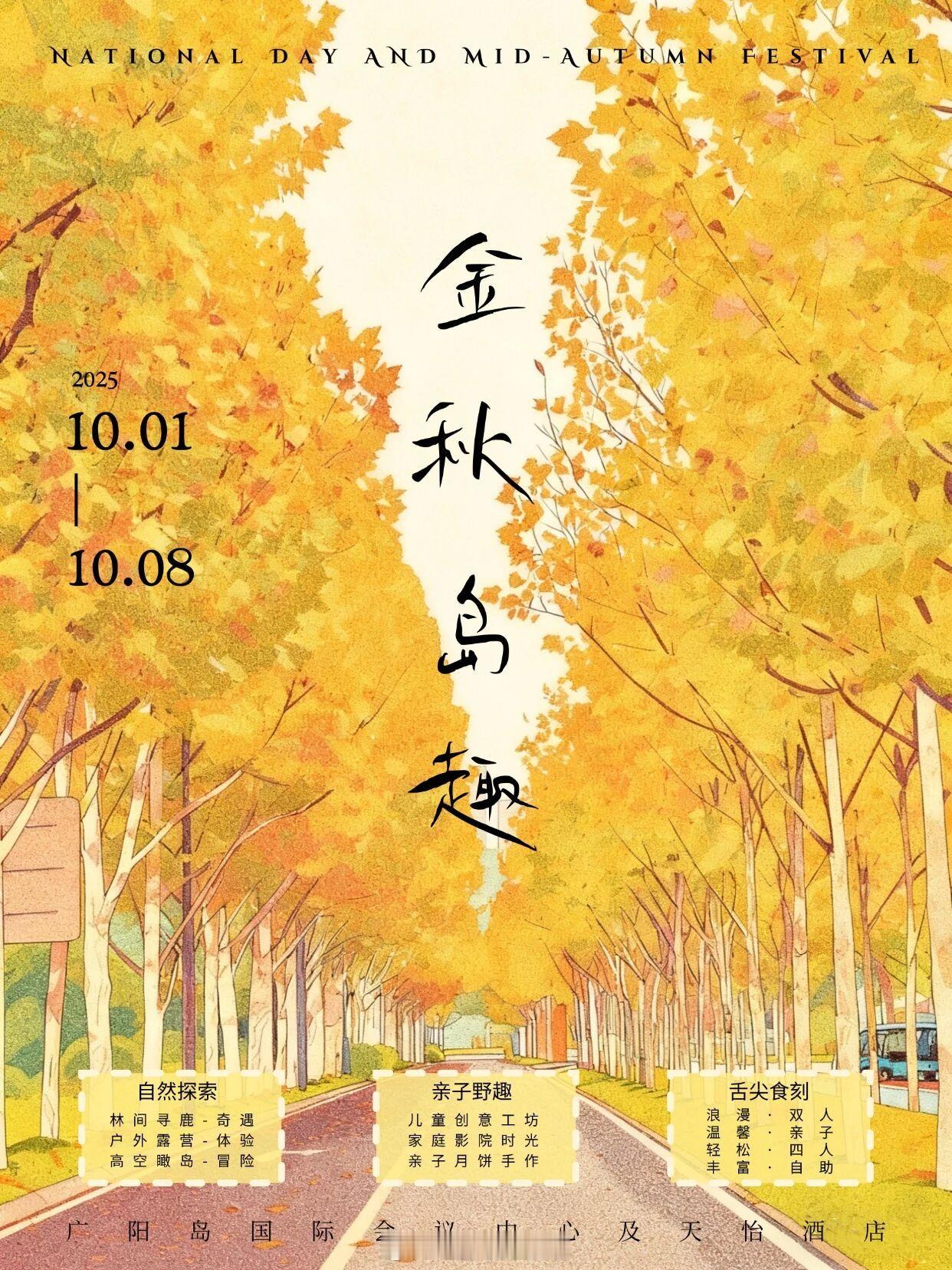 国庆入广阳·赏秋色 当国庆的欢腾撞上广阳岛的秋日诗意，赴一场广阳岛之约10.1-
