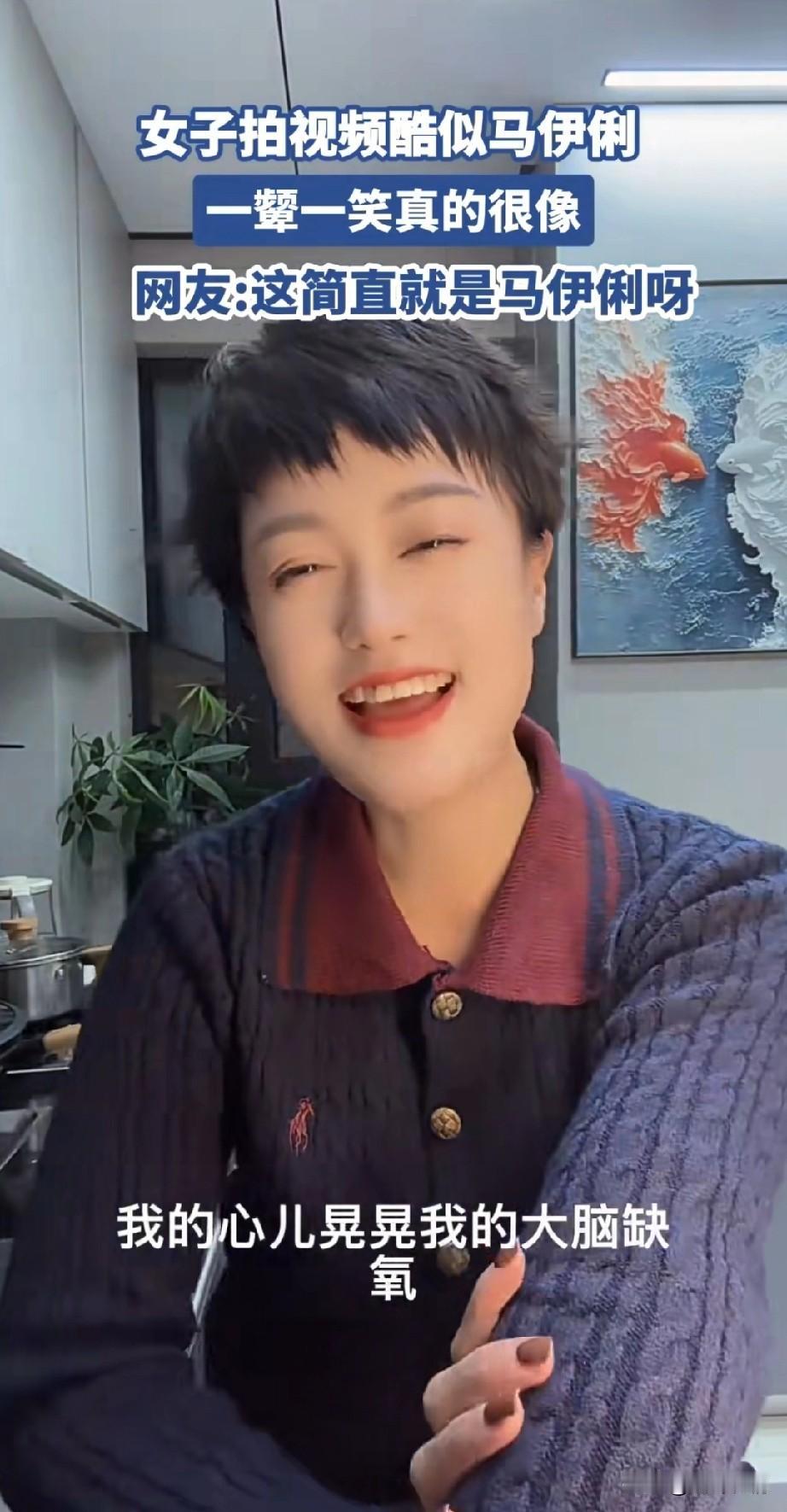 女子天生长得像马伊琍，
于是就开启了直播，
做了一个仿妆，
网友表示和马伊琍长得