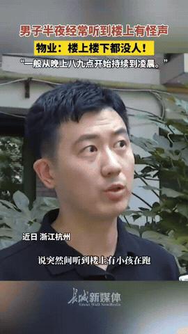 浙江杭州，一男子家住5楼，他在半夜经常听到楼上有怪声，于是他找到6楼邻居沟通，可