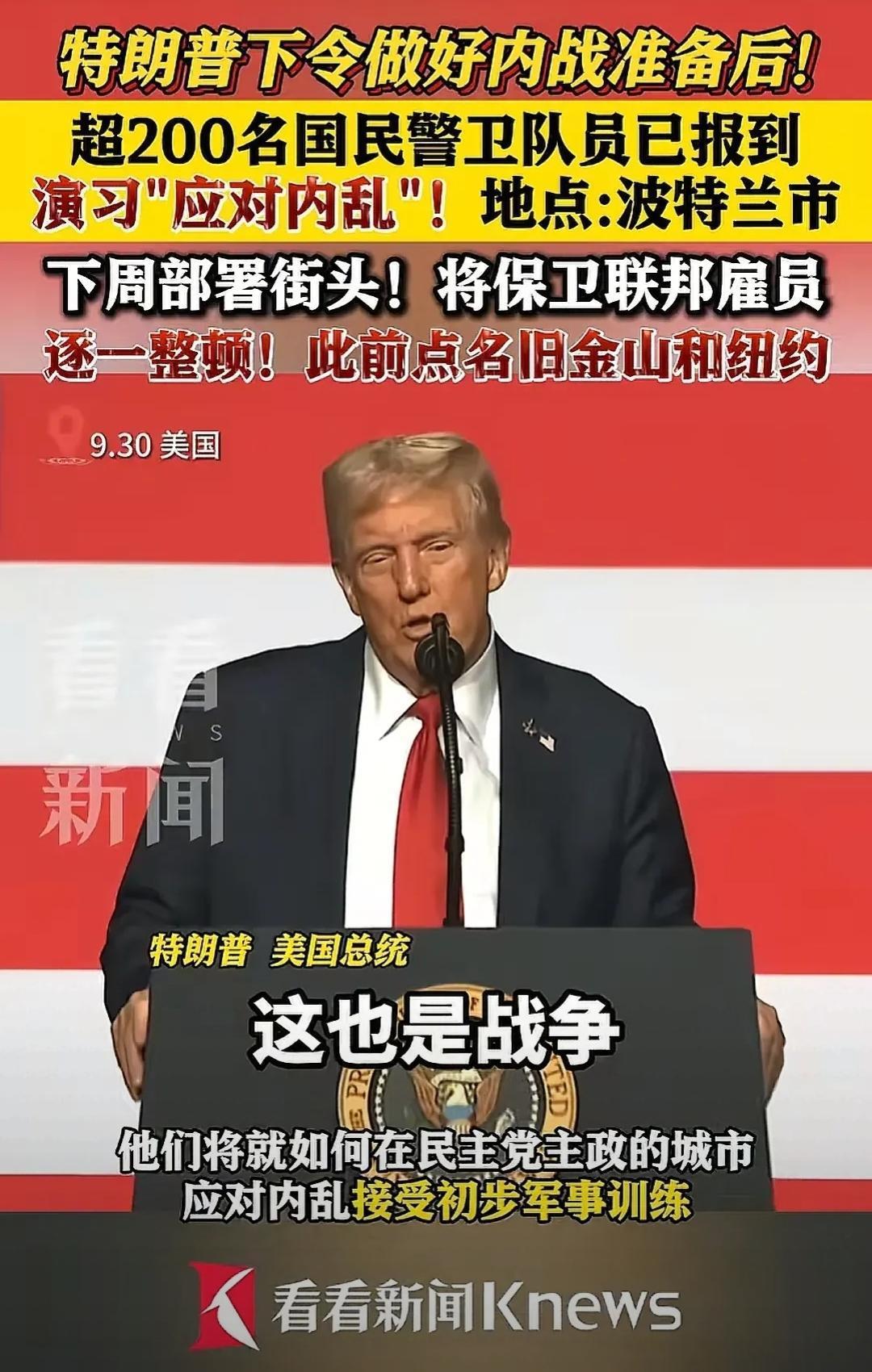 特朗普准备搞大动作？美国总统特朗普下令做好准备美国总统特朗普下令做好准备，做好准