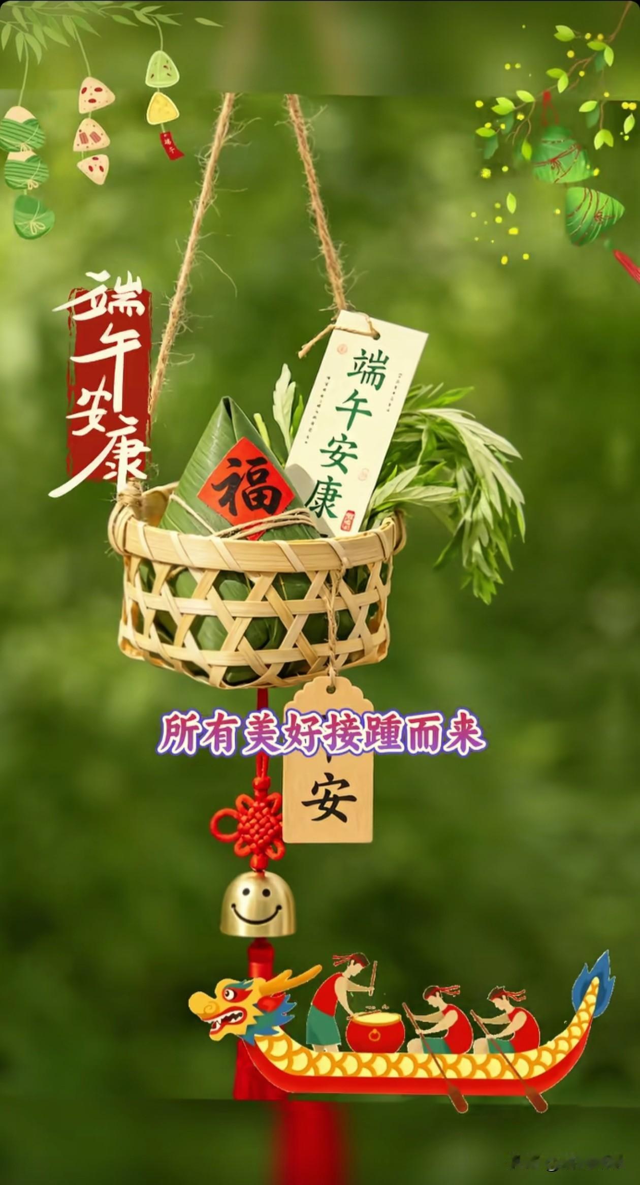 ╭───♫ ♬ ♪───────╮
❥   
    🌱祝我们都安康，不止端午