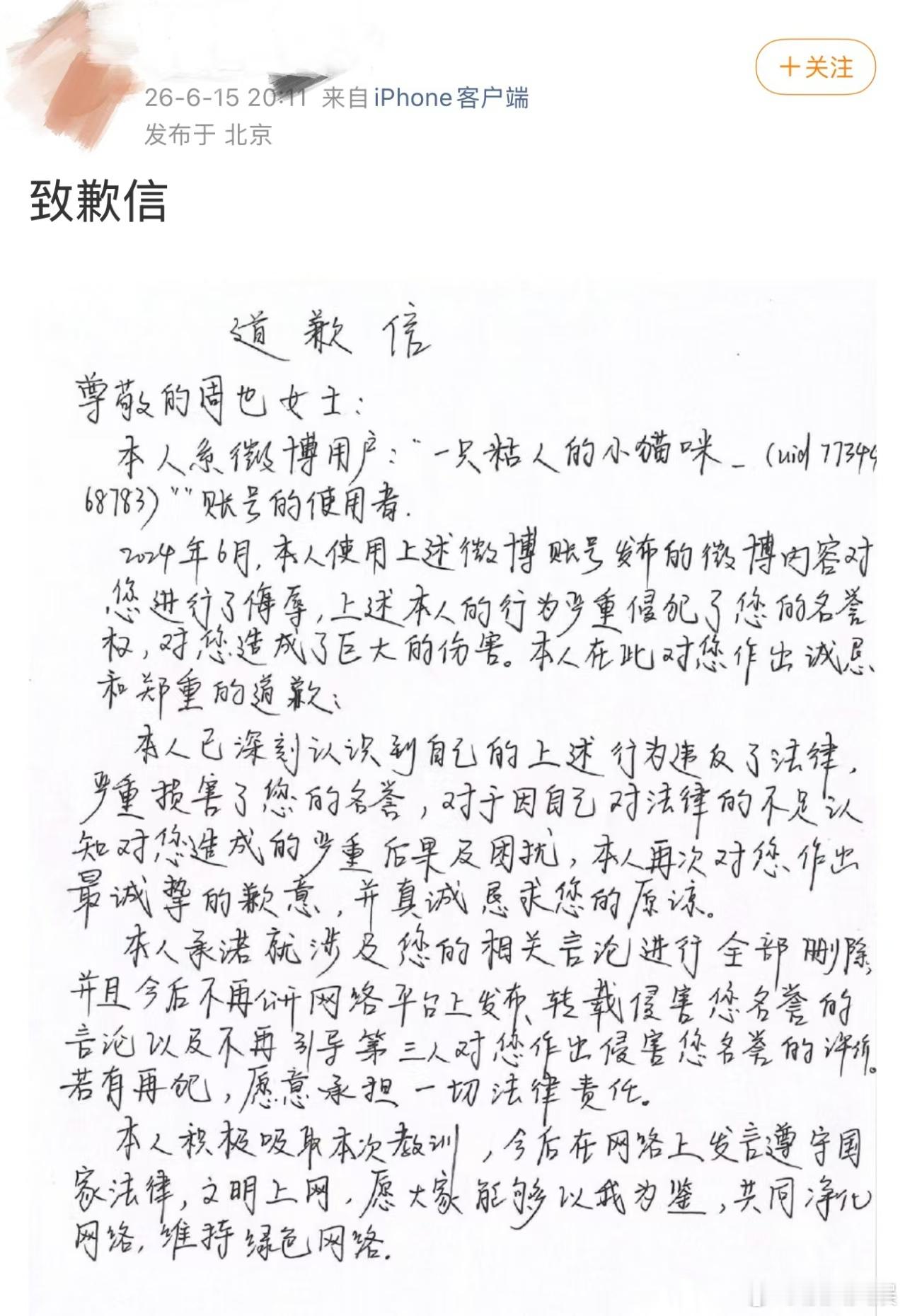 周也告黑胜诉周也黑粉手写道歉信 周也黑粉手写道歉信，告黑胜诉支持维权！ 