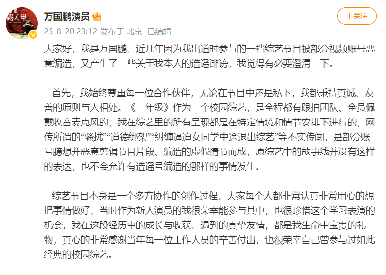 万国鹏称被恶意剪辑万国鹏否认骚扰纠缠女同学 做完万国鹏突然发长文回应多年前《一年