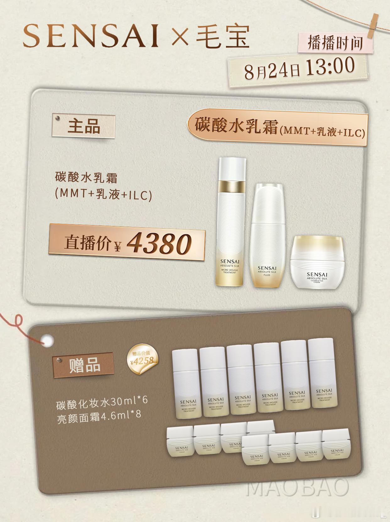 Hi友友们  阿毛的【sensai】大专场【24号下午一点】就要来咯！真的被我要