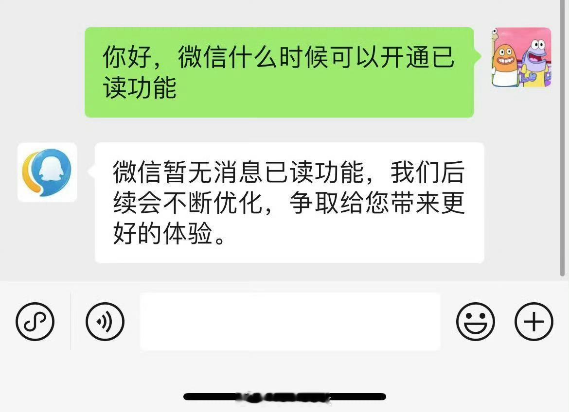 腾讯客服回应微信开通已读功能强烈建议微信增加已读功能[微笑][微笑][微笑]我倒