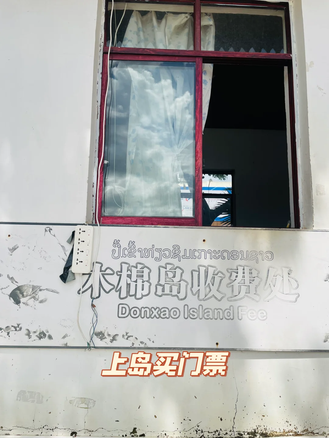 一篇讲清从清莱金三角公园登上老挝木棉岛