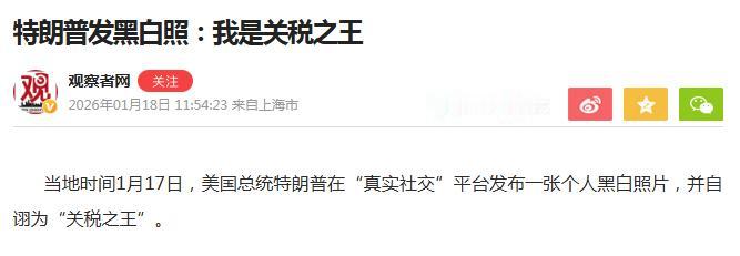 特朗普自发黑白照，是啥意思？