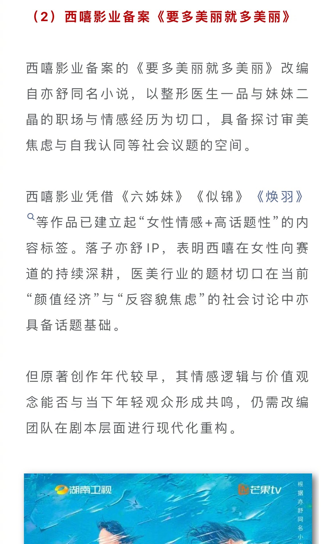 亦舒两部剧正式备案《开到荼靡》🐧《要多美丽就多美丽》西嘻影业虽然两本书原著都比