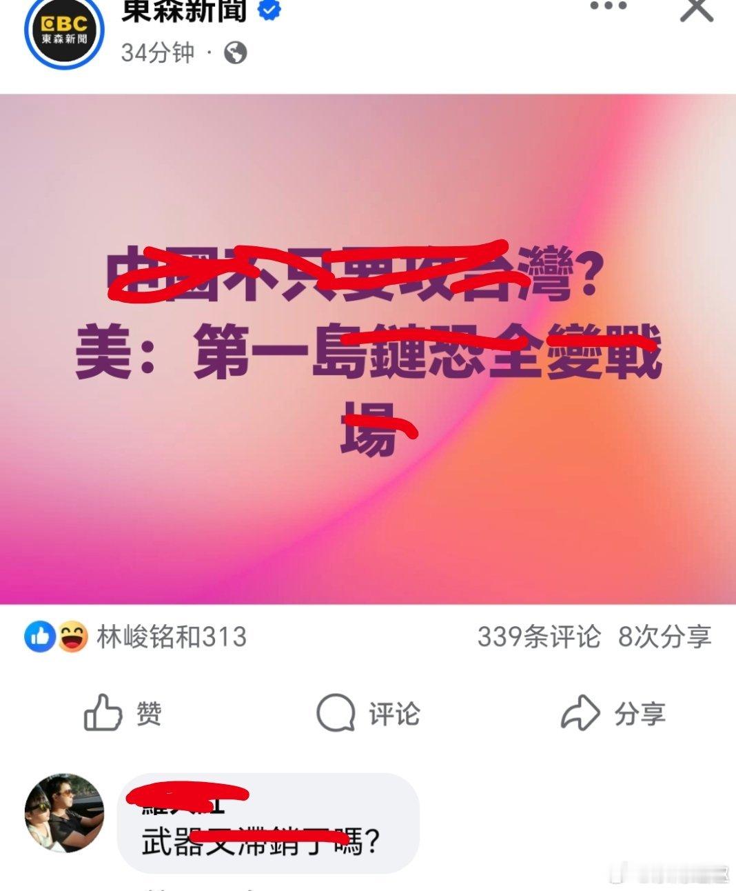 台湾 又在恐嚇蛙苠了……美国斩杀线