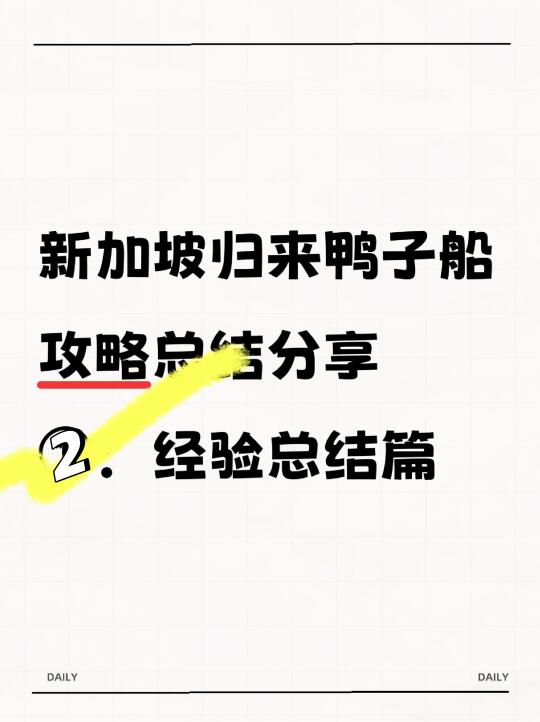 新加坡探索号鸭子船攻略经验总结篇！干货！