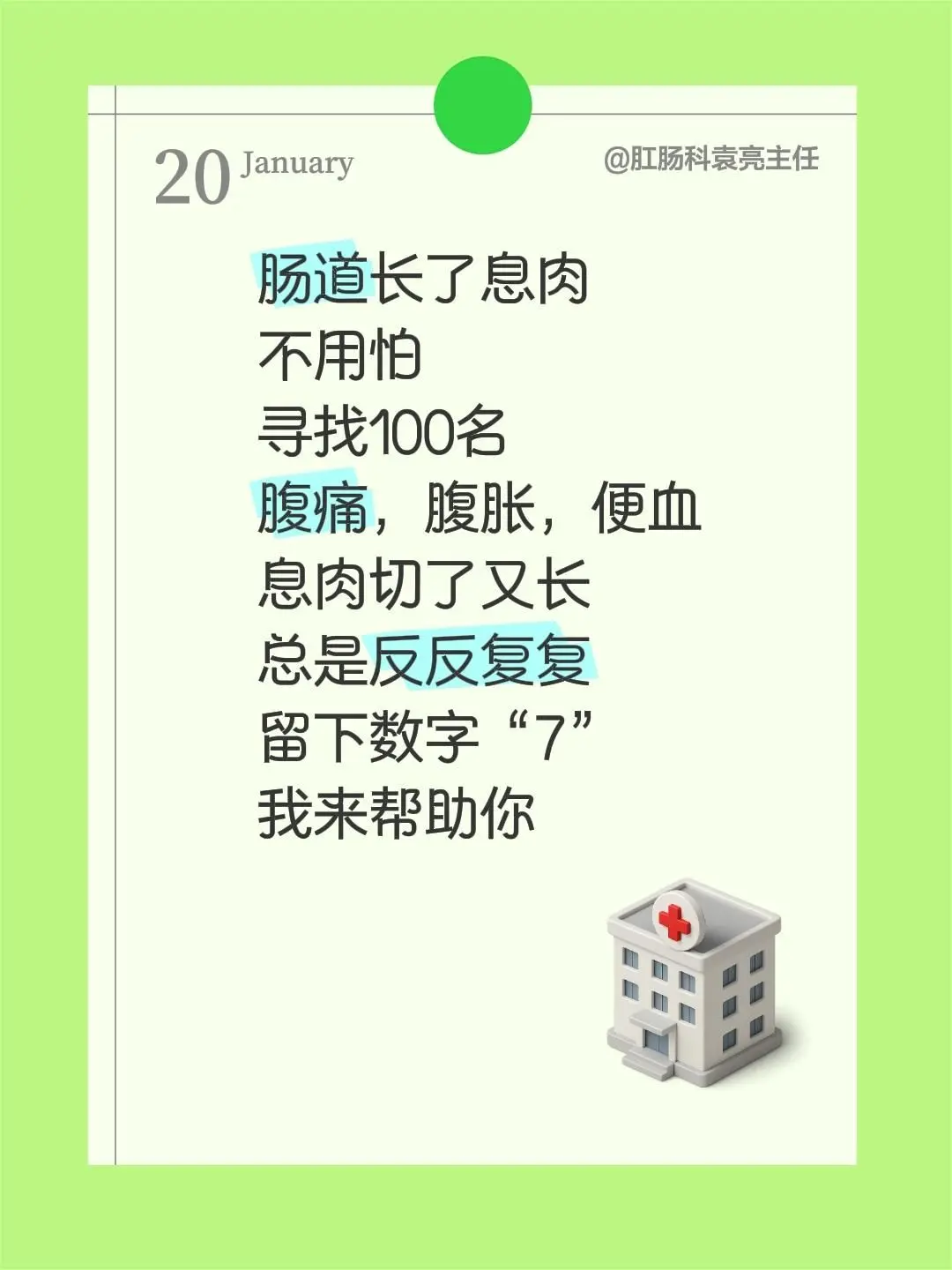肠道长了息肉 不用怕 寻找100名 腹痛，腹胀，便血 息肉切了又长 总...