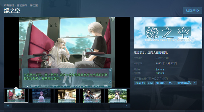 【 缘之空登陆Steam 】目前，《 缘之空  》与《 悠之空  》Steam商