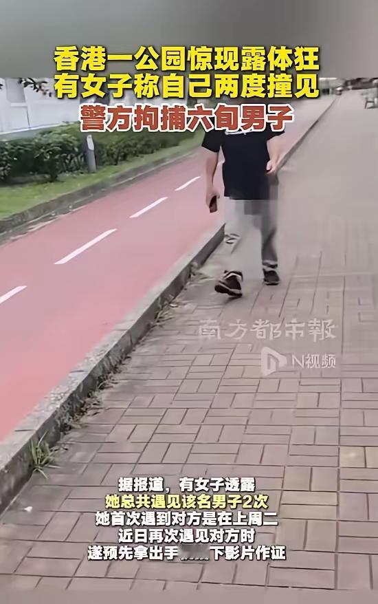 六旬男子公园公然露体闲逛，女子两次撞见取证报警，警方蹲守两日将其抓获
 
公共公