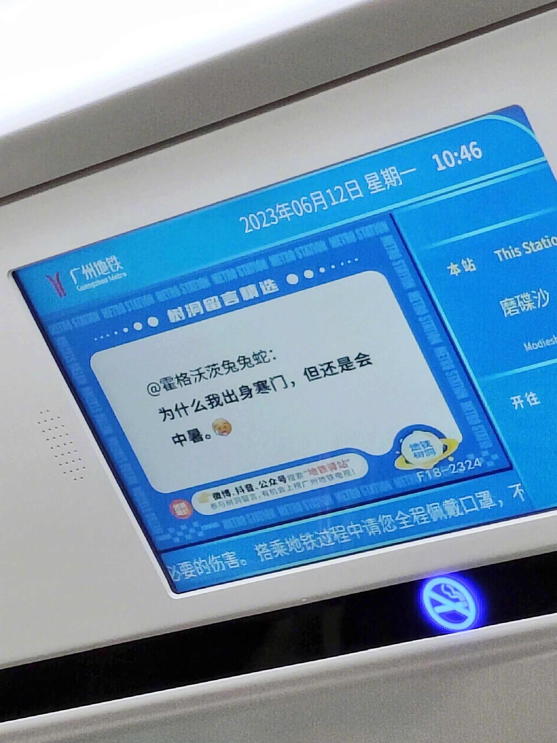 《广州地铁承包了我一周的笑点》 ​​​